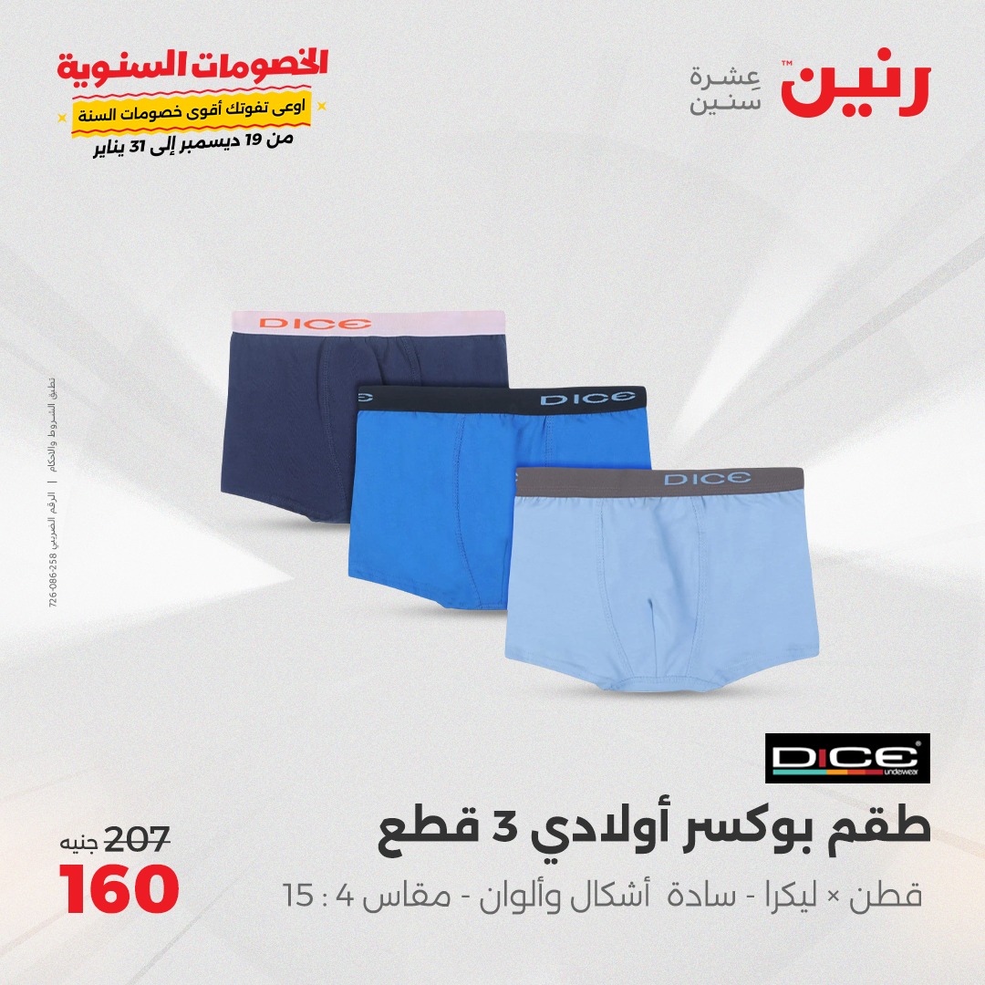 raneen offers from 1jan to 1jan 2025 عروض رنين من 1 يناير حتى 1 يناير 2025 صفحة رقم 55